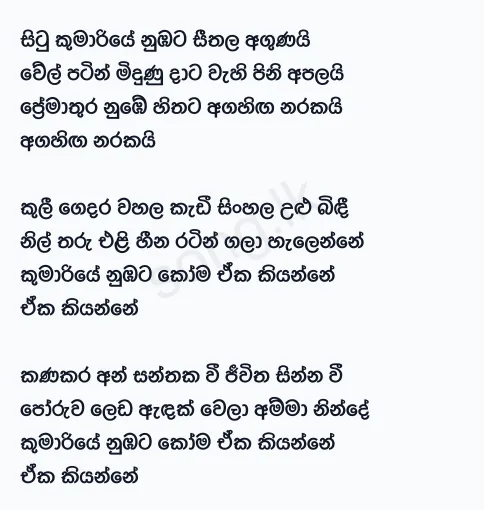 Situ Kumariye - Gunadasa Kapuge Lyrics