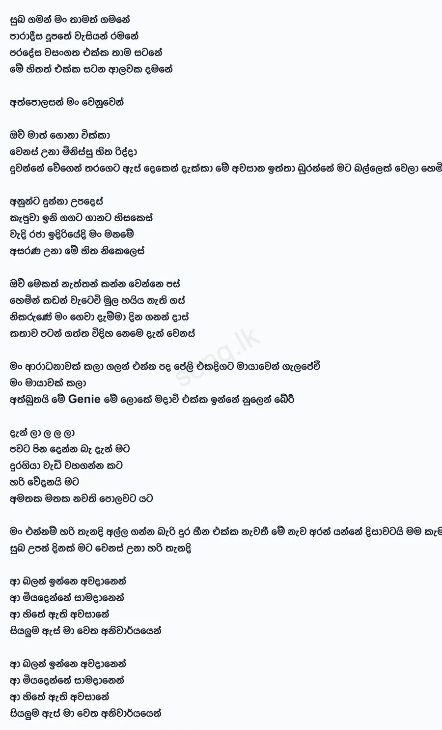 Siyaluma As Ma Wetha - OOSeven Lyrics
