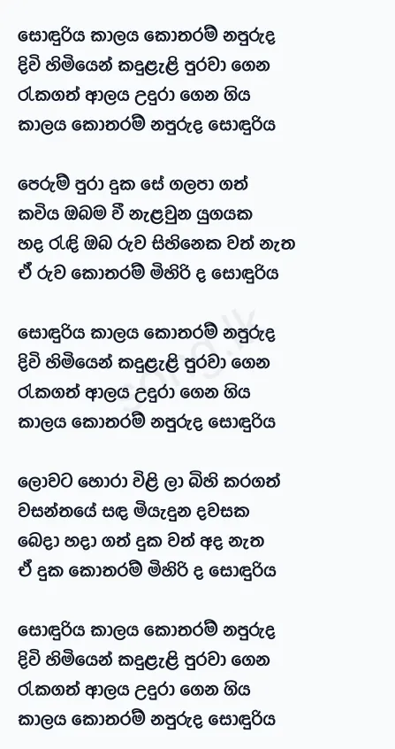 Sonduriya Kalaya Kotharam - Amarasiri Peiris Lyrics