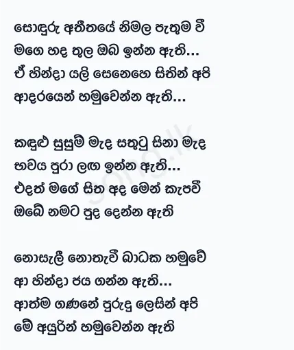 Sonduru Atheethaye - TM Jayarathne Lyrics
