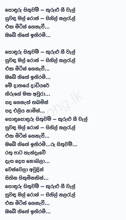 Sonduru Sithuwam - Kasun Kalhara Ft Niranjala Manjari Lyrics