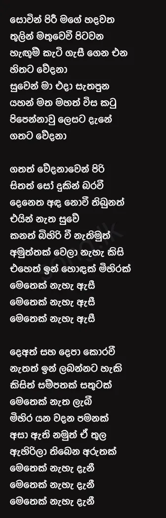 Sowin Piri Mage Hadawatha - Sanath Nandasiri Lyrics