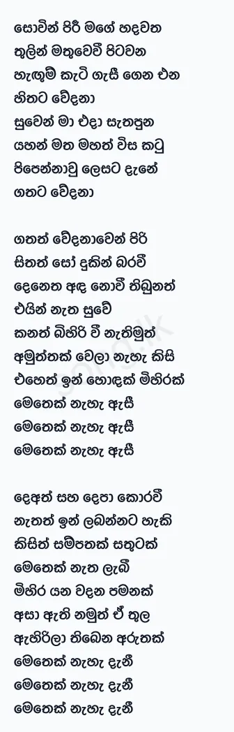Sowin Piri Mage Hadawatha - Sanath Nandasiri Lyrics