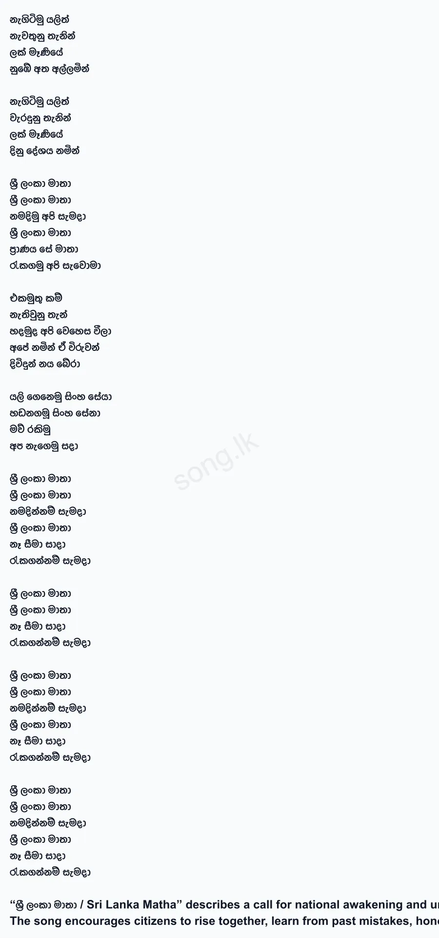 Sri Lanka Matha - Wasthi Lyrics