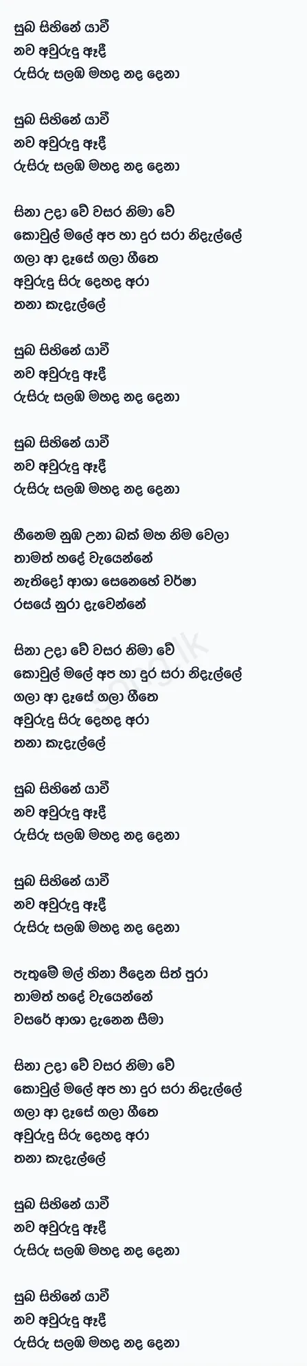 Suba Sihine Yawi (Awurudu Song) - Various Artists Lyrics