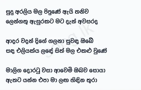 Sudu Araliya Mala - Ajith Muthukumarana Lyrics