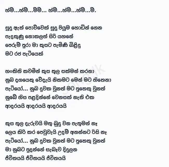 Sudu Ath Powwek - Nirosha Virajini Lyrics