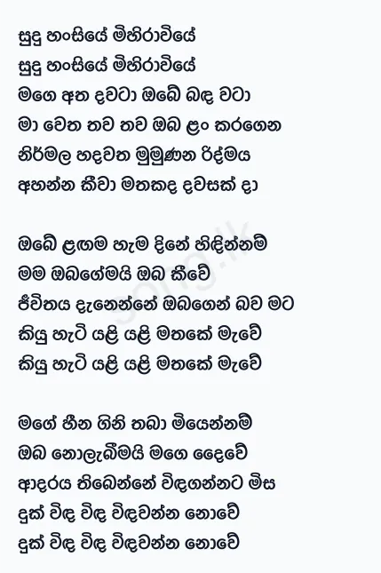 Sudu Hansiye Mihiraviye - Ajith Bandara Lyrics