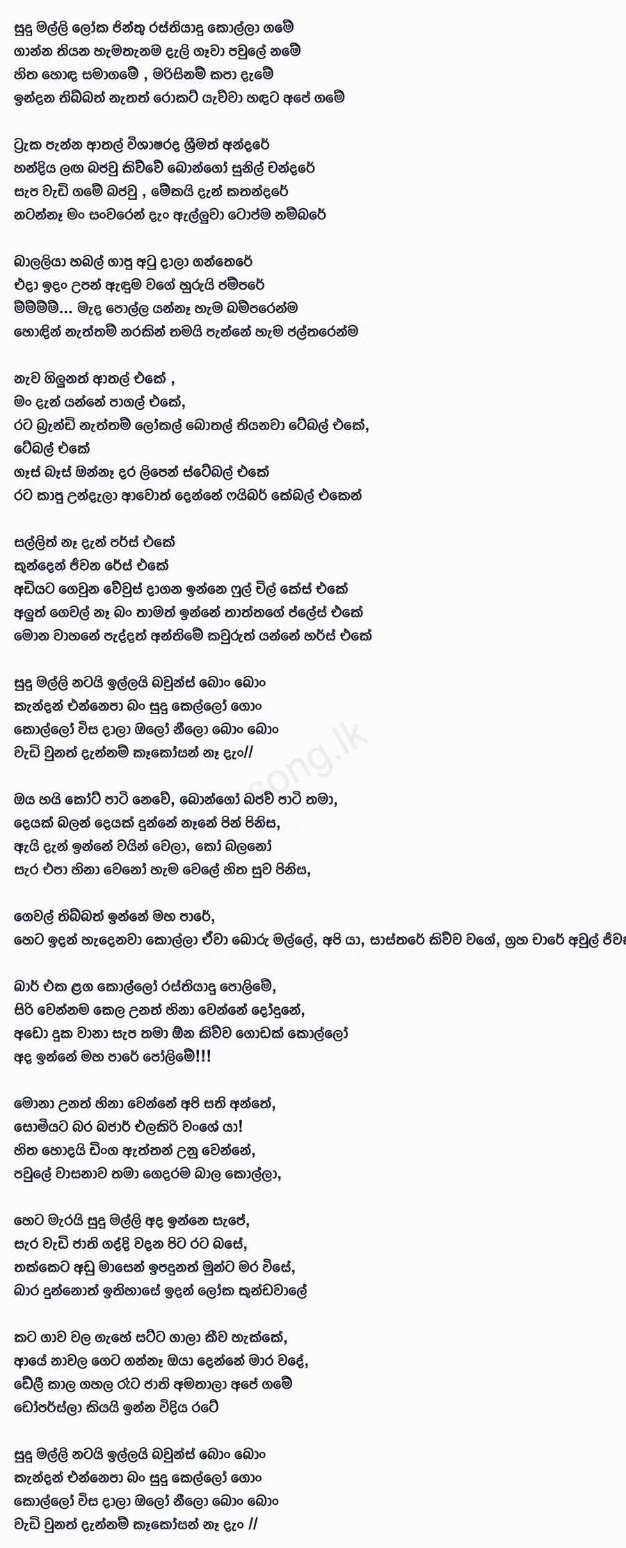 Sudu Malli (Bon Bon) - DJ JNK Ft Moniyo Lyrics