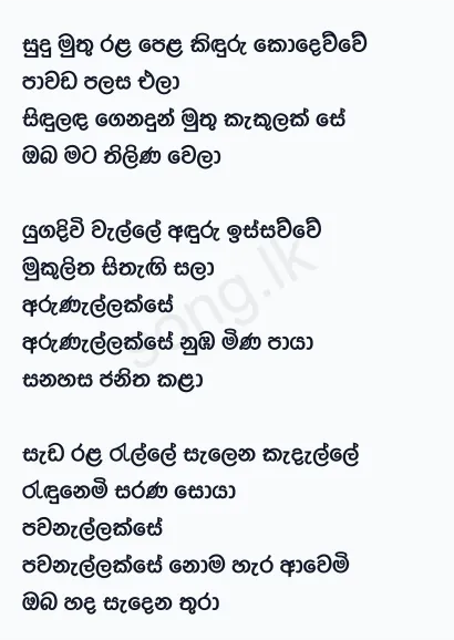 Sudu Muthu Rala Pela - TM Jayarathne Lyrics