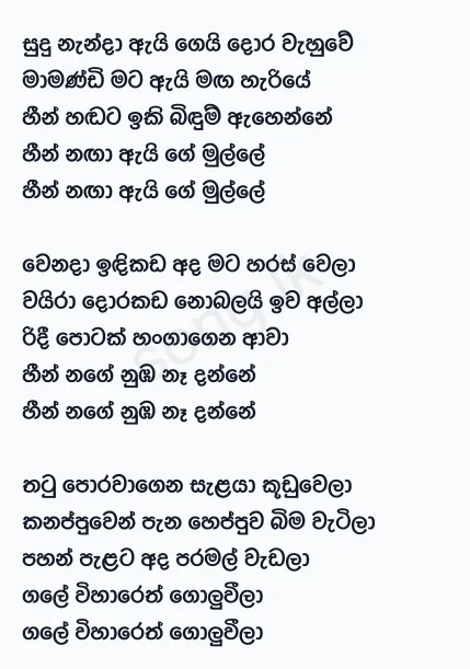 Sudu Nanda Ai - Gunadasa Kapuge Lyrics
