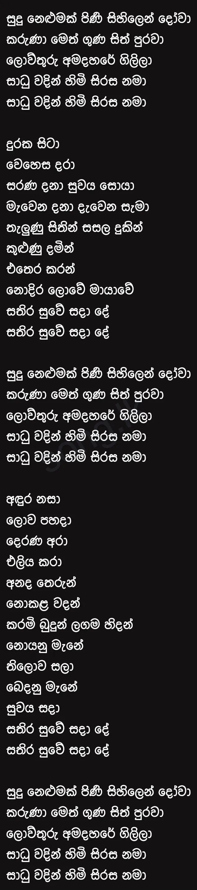 Sudu Nelumak (Sangeethe) - Various Artists Lyrics