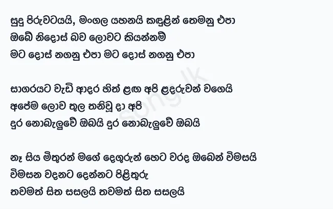 Sudu Piruwatayai - Chandrasena Hettiarachchi Lyrics