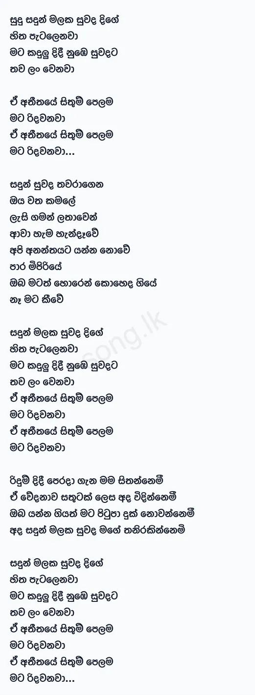 Sudu Sadun Malaka - Chamara Weerasinghe Lyrics
