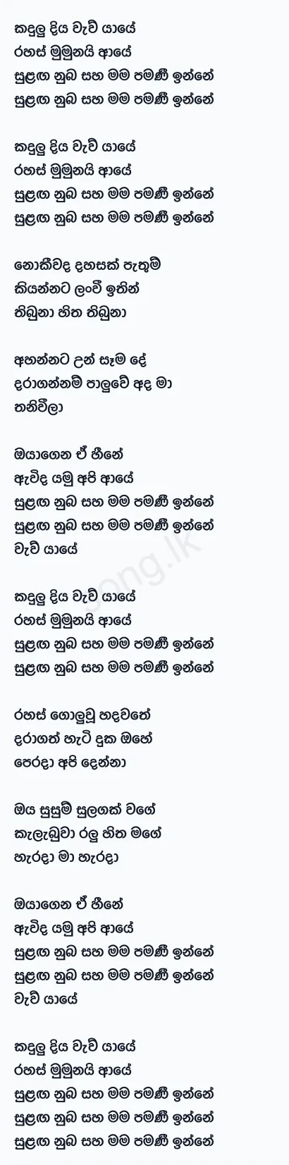 Sulanga Numba Saha Mama - Raween Kanishka Lyrics