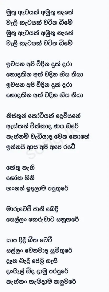 Sumithure - Kokila Pawan Jayasooriya Lyrics