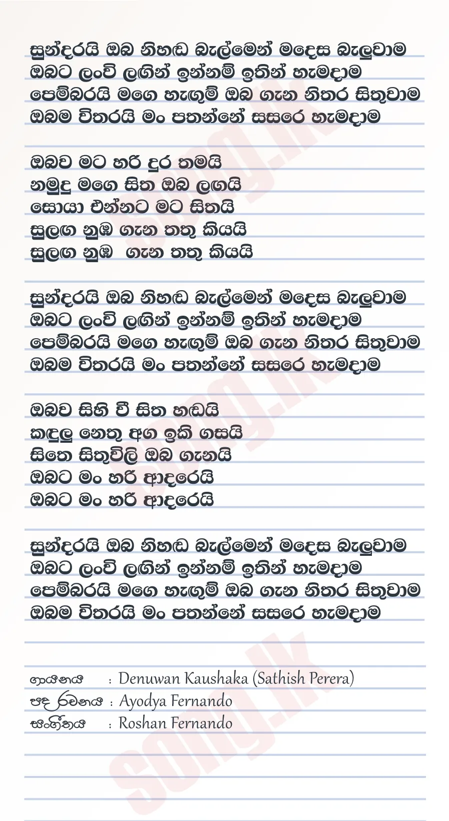 Sundarai Oba Nihanda Balmen (Cover) - Denuwan Kaushaka Lyrics
