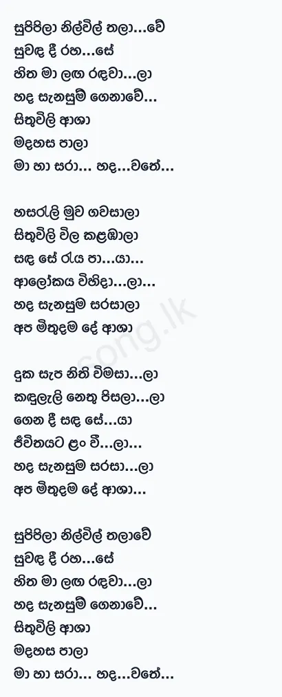 Supipila Nil Vil Thalawe (Deweni Inima Song) - Raween Kanishka Lyrics