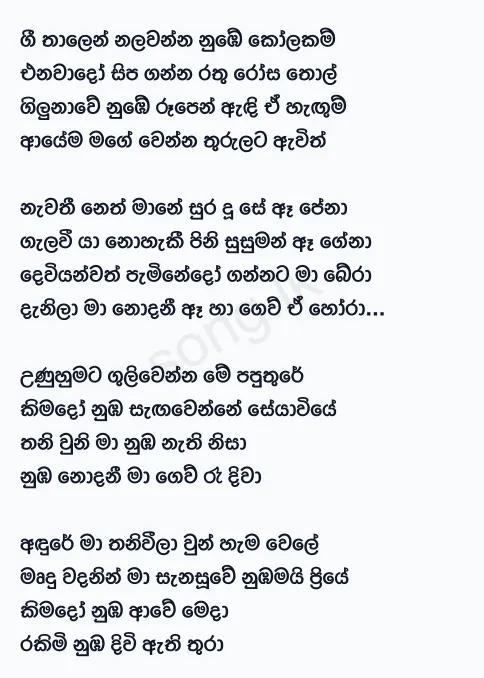 Sura Duu (Sangeethe Teledrama) - Pramoth Ganearachchi Lyrics