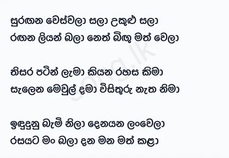 Suragana Wes Wala - Clarence Wijewardena Lyrics