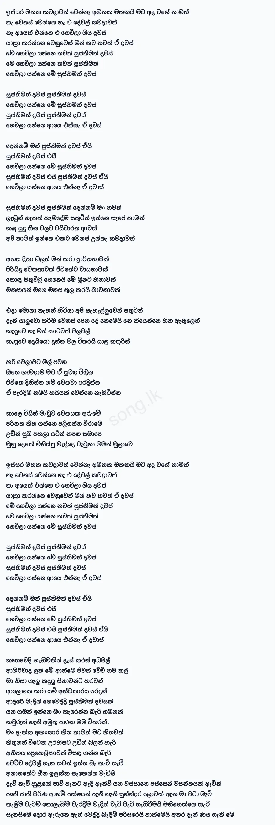 Susthimath Dawas - 44 Kalliya Lyrics