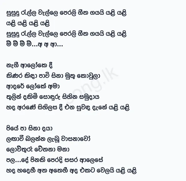 Susudu Rella Welle Perali - Anjalin Gunathilaka Lyrics