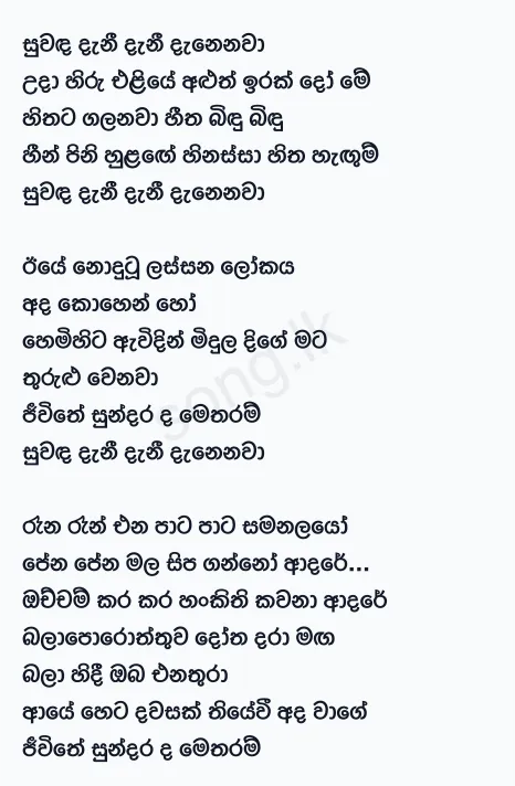 Suwada Danee Danenawa - Rookantha Gunathilake Lyrics