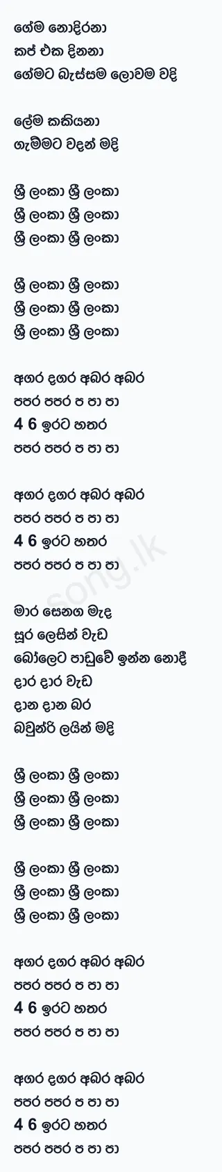 T20 World Cup Song 2022 (Sri Lanka Sri Lanka) - Lanthra Perera Lyrics