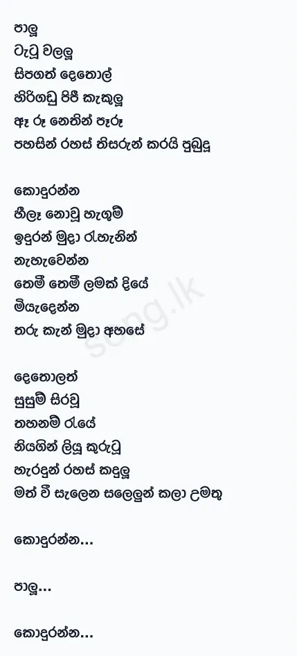 Tattoo Walalu - Sanka Dineth Lyrics