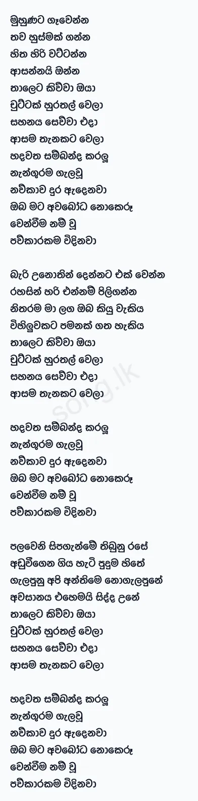 Thaleta Kiwwa - Nilan Hettiarachchi Lyrics