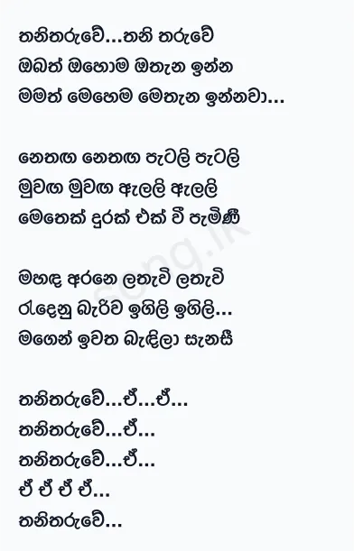 Thani Tharuwe - Victor Rathnayake Lyrics