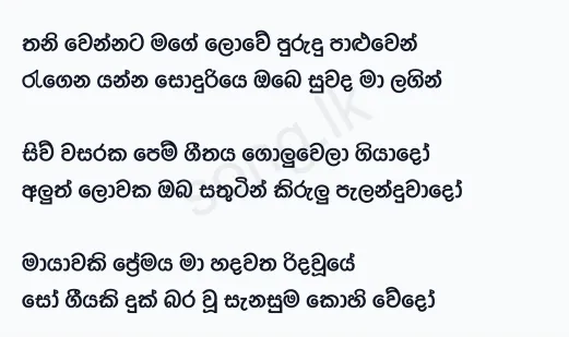 Thaniwennata Mage Lowe - Victor Rathnayake Lyrics