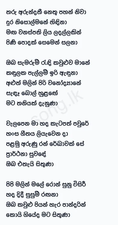 Tharu Arundathi Nethu Pahan Niwa - WD Amaradewa Lyrics
