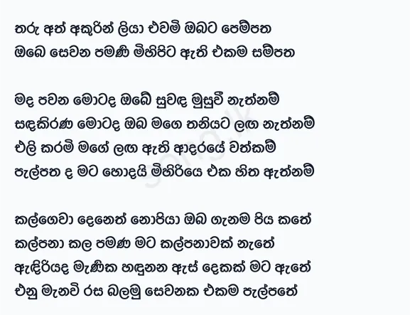 Tharu Ath Akurin - Victor Rathnayake Lyrics