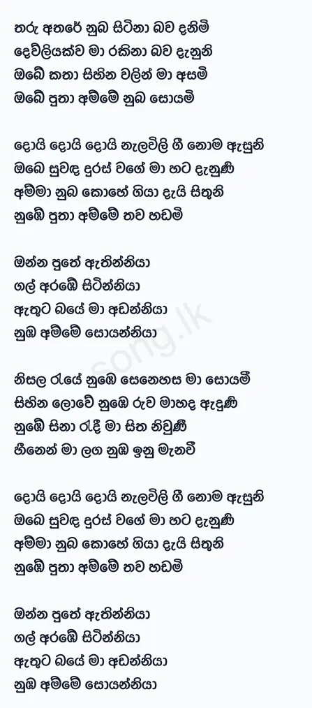 Tharu Athare - Harith Wijeratne Lyrics