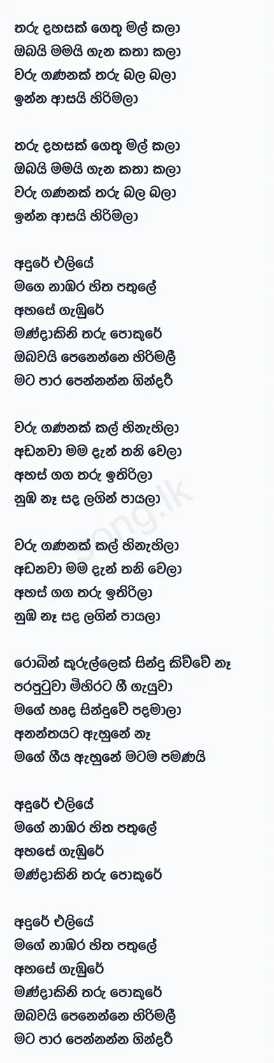 Tharu Dahasak Remake - Sajitha Anthony Lyrics