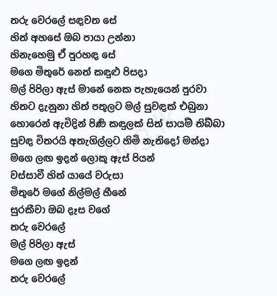 Tharu Werale - Damith Asanka Ft Gayantha Wijerathna Lyrics