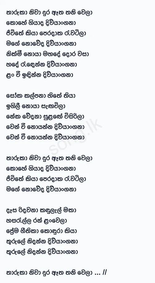Tharuka Niwa - Ajith Bandara Lyrics