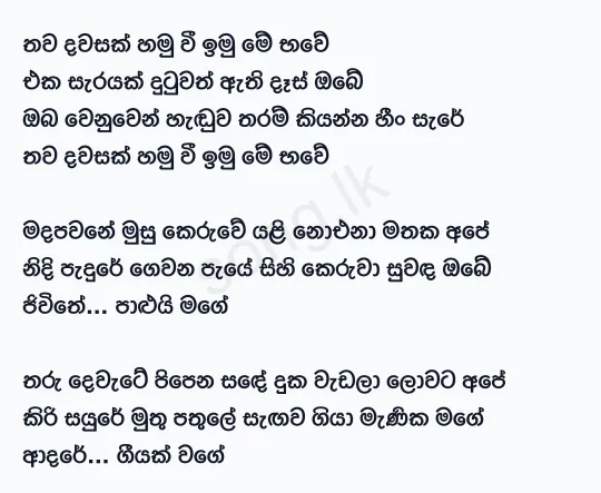 Thawa Dawasak - Keerthi Pasquel Lyrics
