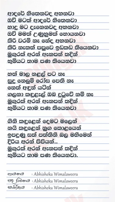 Thawama Pana Thiyenawa - Abhisheka Wimalaweera Lyrics
