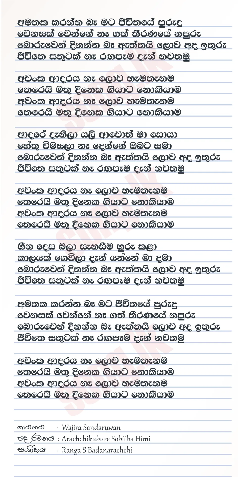 Therei Mathu Dineka - Wajira Sandaruwan Lyrics