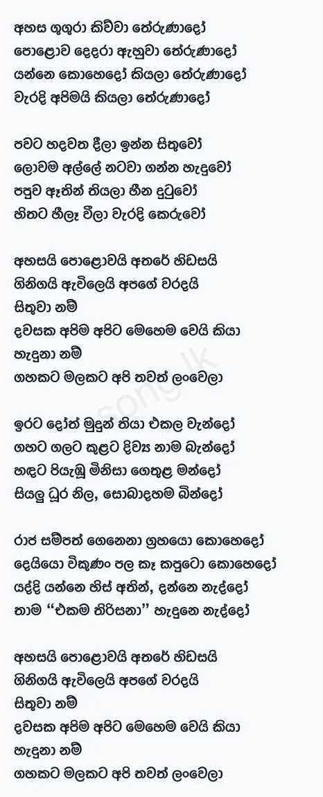 Therunado - Sanuka Wickramasinghe Lyrics