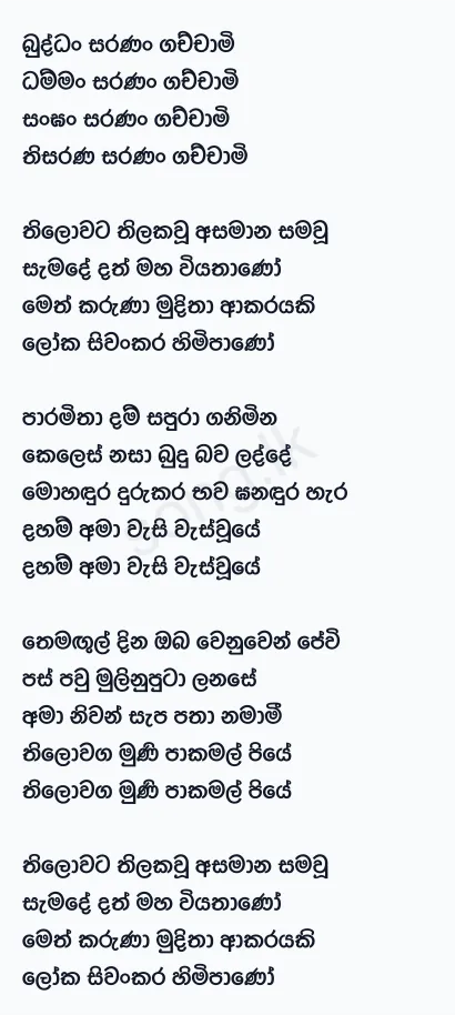 Thilowata Thilakawu (Bathi Gee Dayawa) - Sanuka Wickramasinghe Lyrics