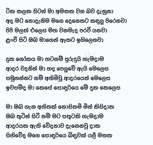 Tika Kalaka Sitan - Chandrasena Hettiarachchi Lyrics