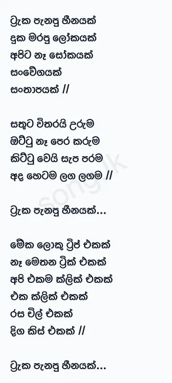 Tracka Panapu Heenayak - Dinesh Tharanga Ft Hana Shafa Lyrics