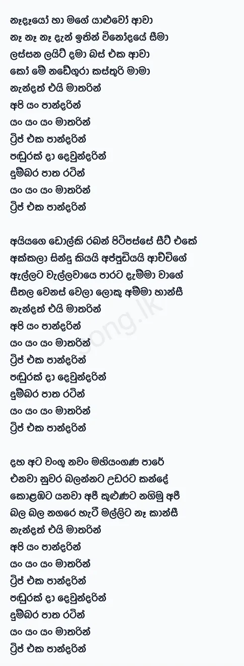 Trip Eka Pandarin - Dinuli Damsandi Lyrics