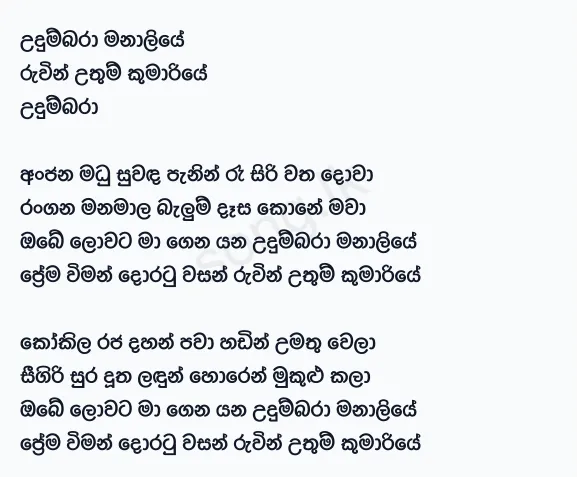 Udumbara Hinahenawa - TM Jayarathne Lyrics