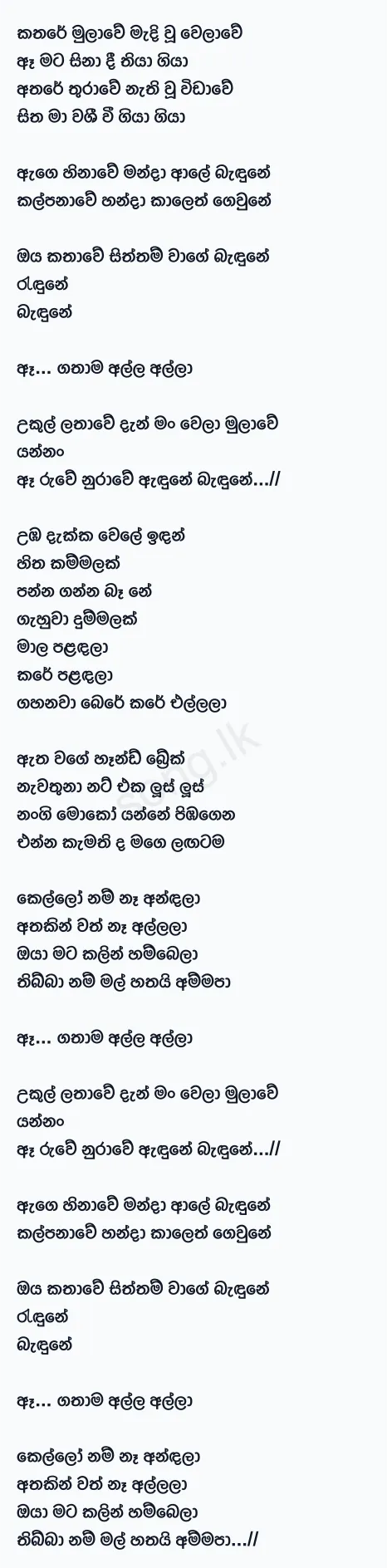 Ukul Lathawe - Naughty Productions Lyrics