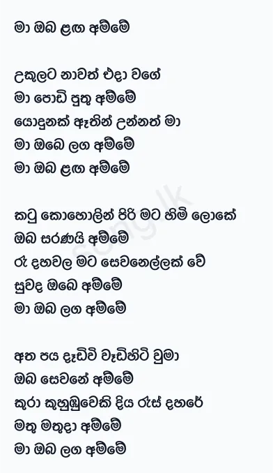 Ukulata Nawath Eda Wage - Rookantha Gunathilake Lyrics