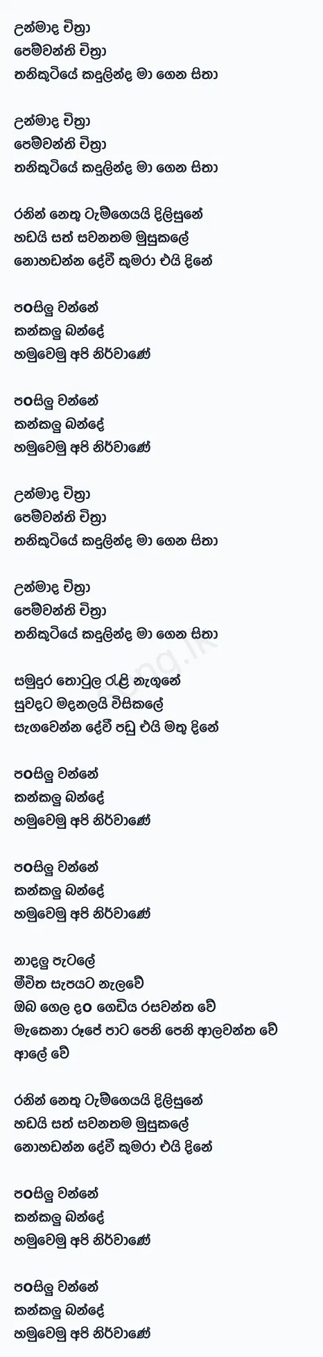 Unmada Chithra - Sahan Chamikara Ft Kavindya Adhikari Lyrics